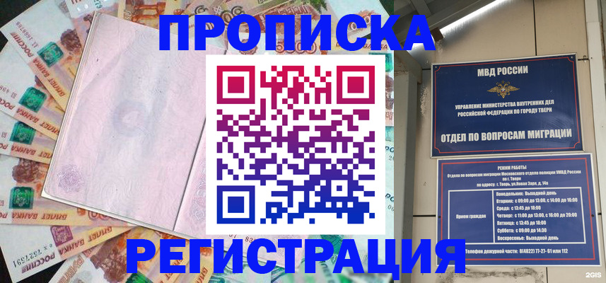 прописка штамп в Котласе