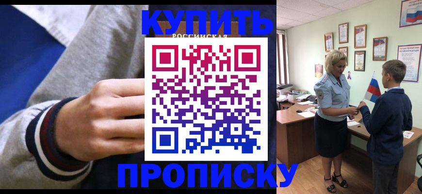 временная прописка в Котласе
