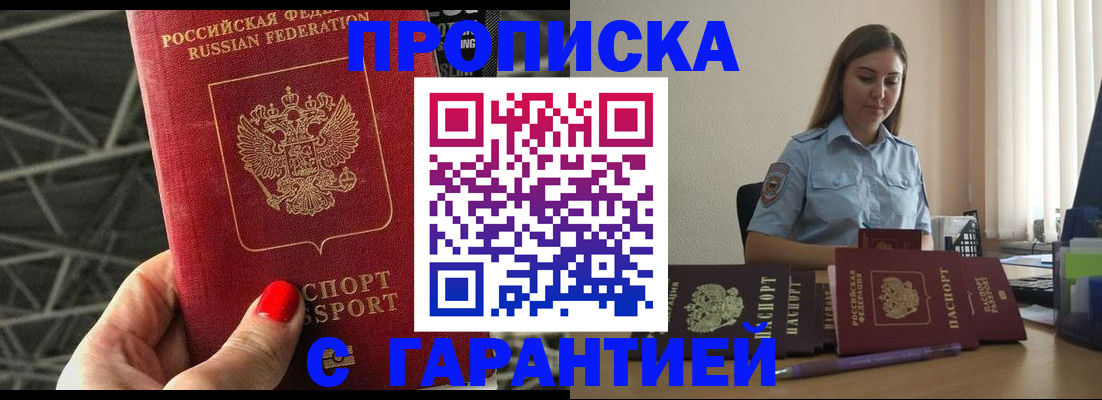 прописка регистрация в Котласе